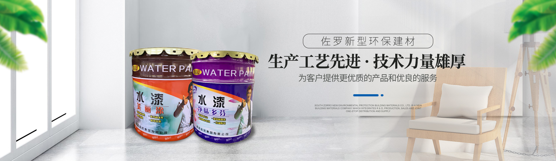 湖南省佐羅新型環保建材有限公司_湖南必優白膩子粉|仿石涂料